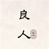9.1免费版安装APP应用